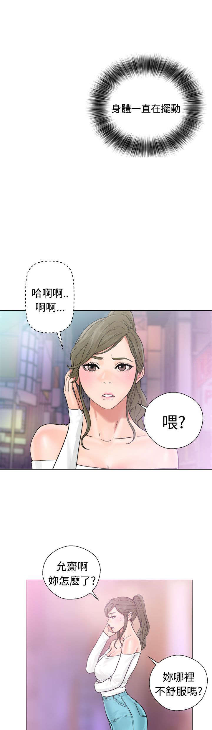 《全职看护》漫画最新章节第28章：惊险免费下拉式在线观看章节第【8】张图片