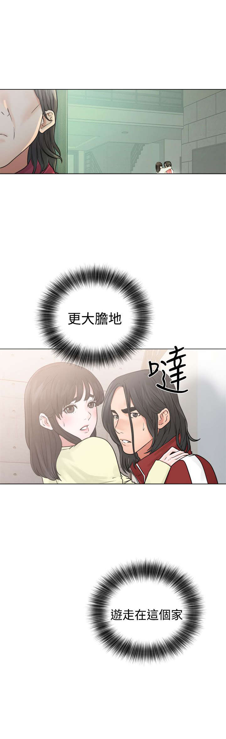 《全职看护》漫画最新章节第28章：惊险免费下拉式在线观看章节第【2】张图片