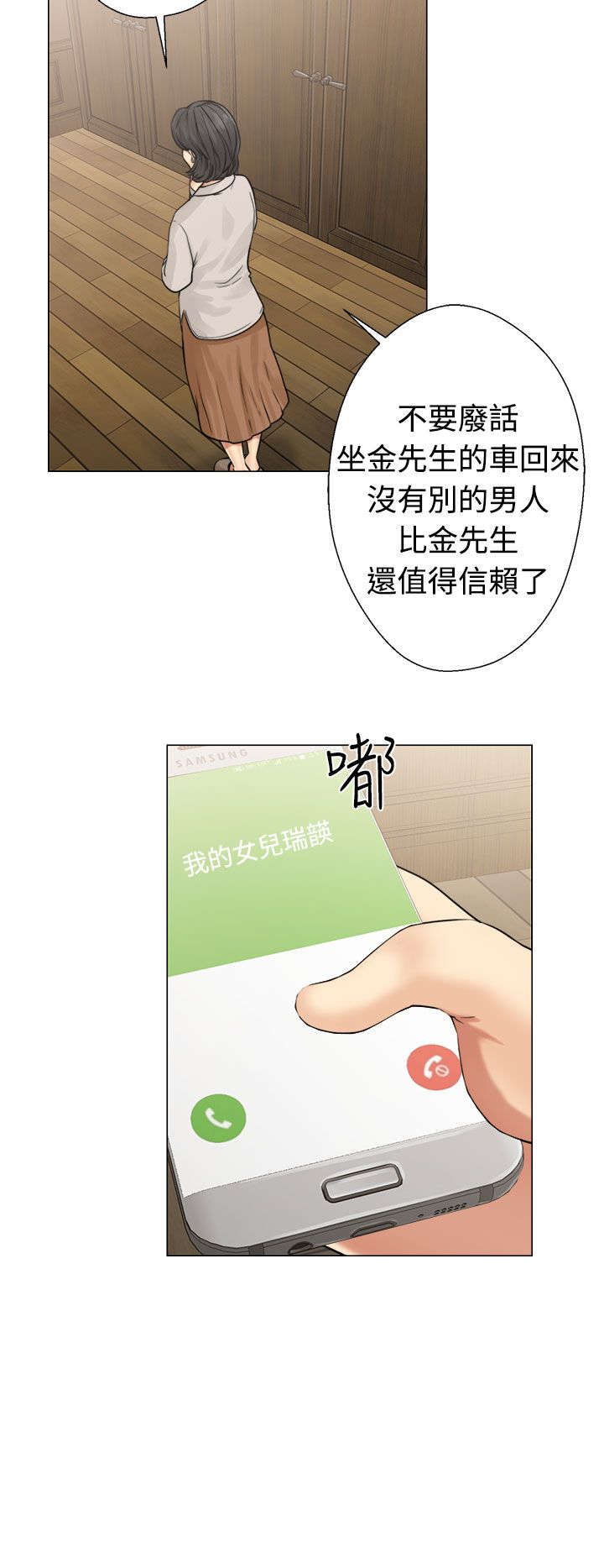 《全职看护》漫画最新章节第28章：惊险免费下拉式在线观看章节第【23】张图片