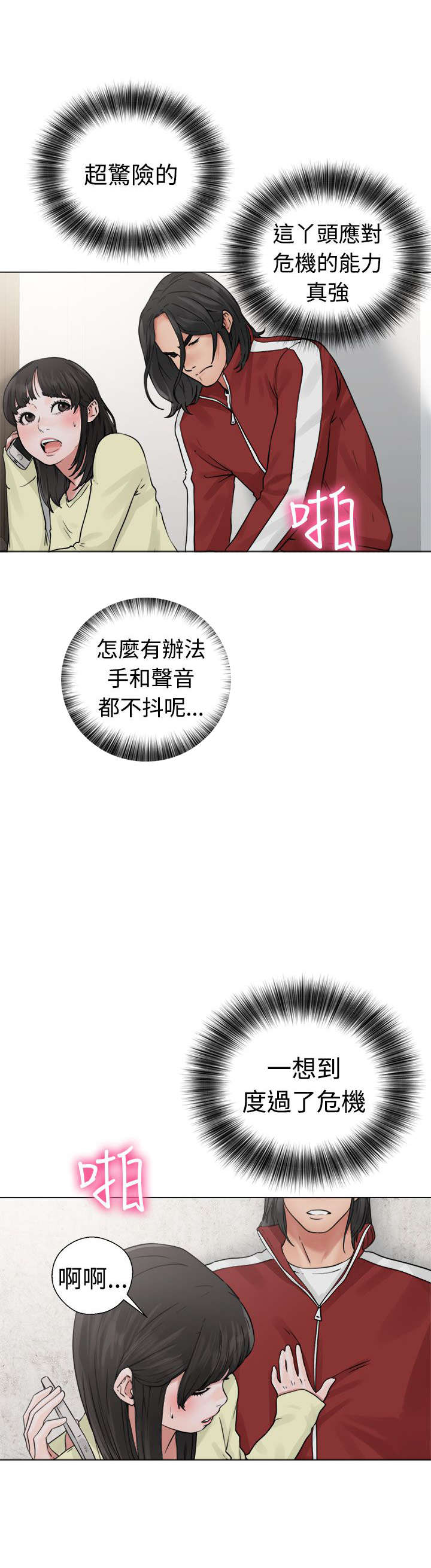 《全职看护》漫画最新章节第28章：惊险免费下拉式在线观看章节第【12】张图片