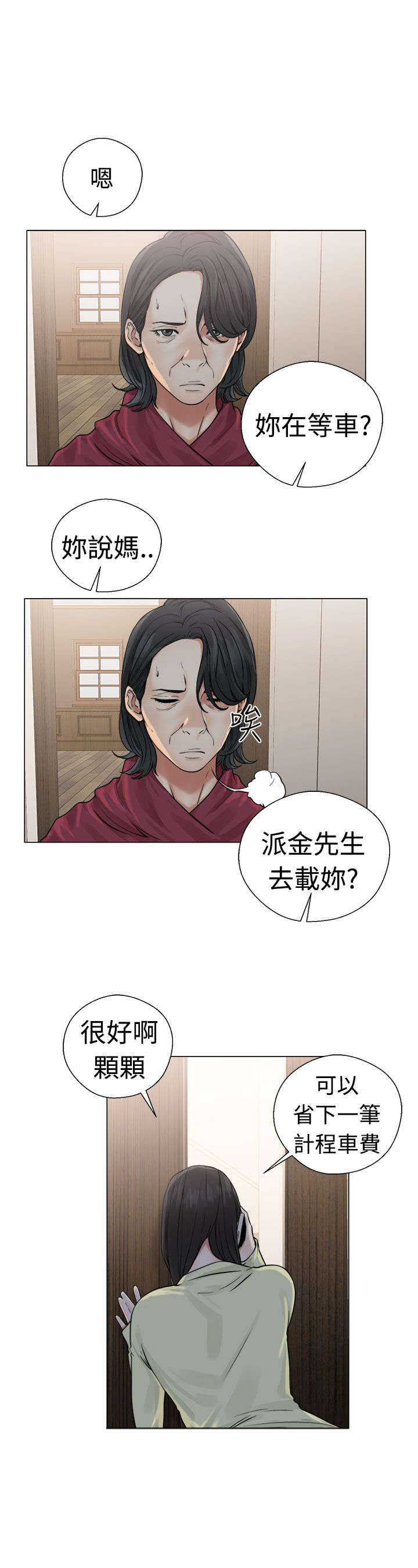 《全职看护》漫画最新章节第28章：惊险免费下拉式在线观看章节第【16】张图片