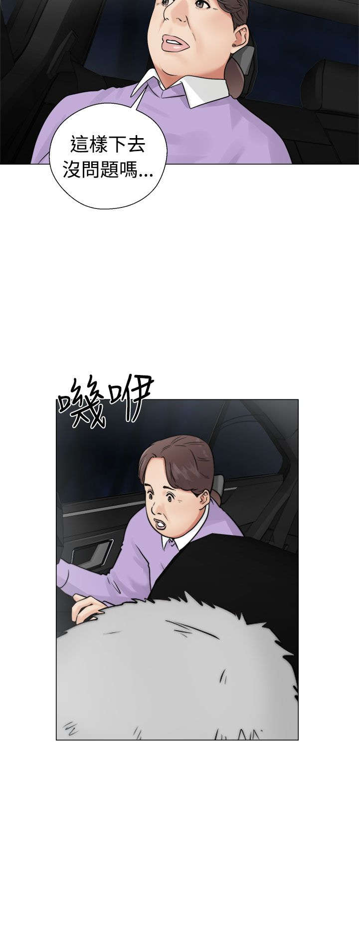 《全职看护》漫画最新章节第28章：惊险免费下拉式在线观看章节第【25】张图片