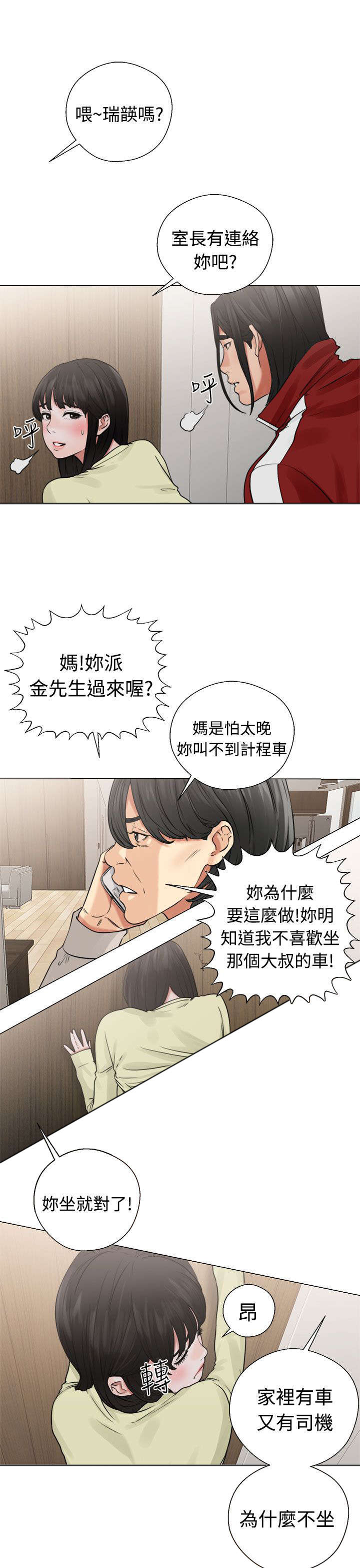 《全职看护》漫画最新章节第28章：惊险免费下拉式在线观看章节第【28】张图片