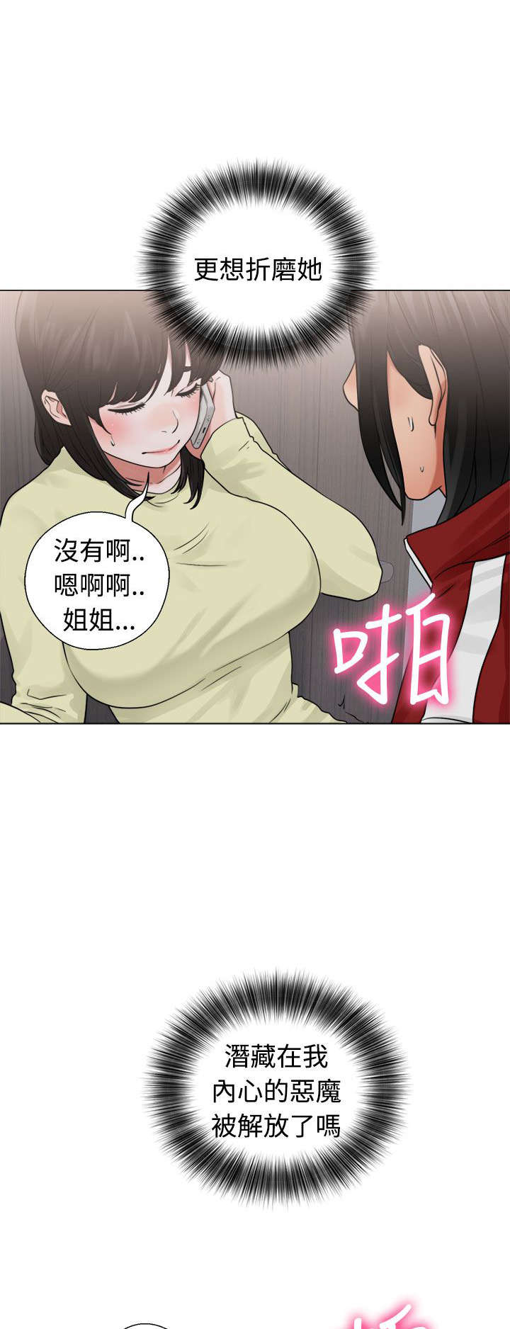 《全职看护》漫画最新章节第28章：惊险免费下拉式在线观看章节第【6】张图片