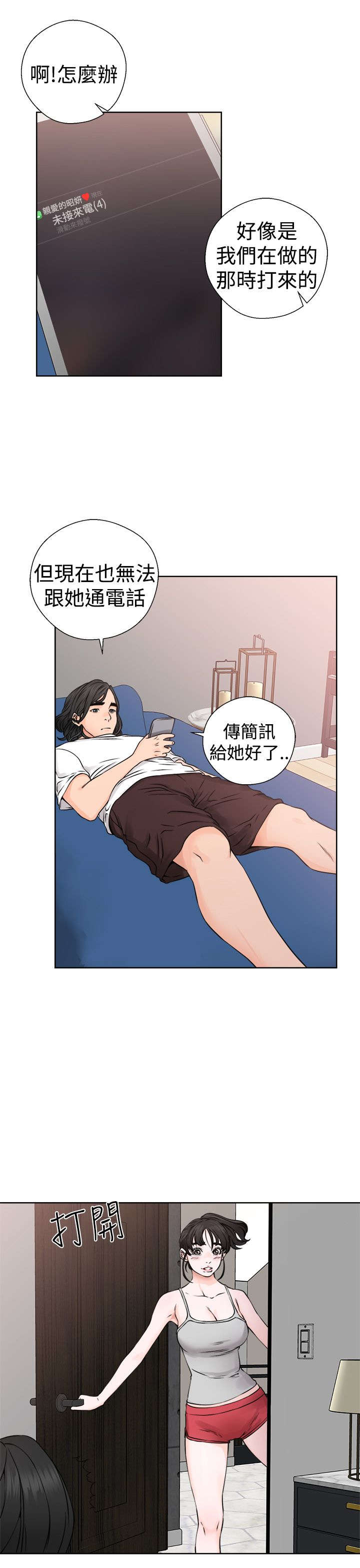 《全职看护》漫画最新章节第31章：震惊免费下拉式在线观看章节第【22】张图片