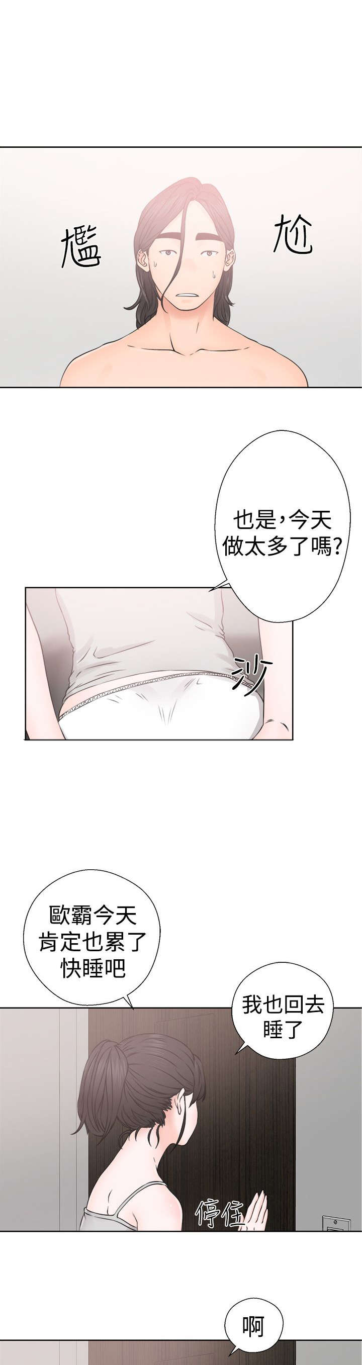 《全职看护》漫画最新章节第31章：震惊免费下拉式在线观看章节第【6】张图片