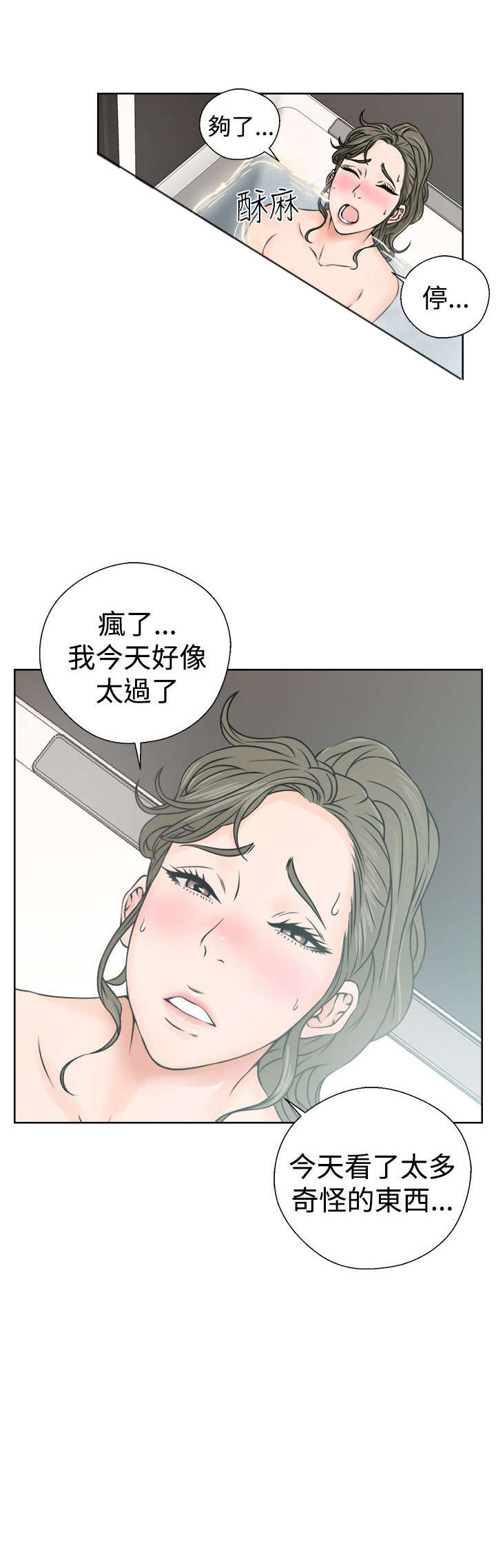 《全职看护》漫画最新章节第31章：震惊免费下拉式在线观看章节第【16】张图片