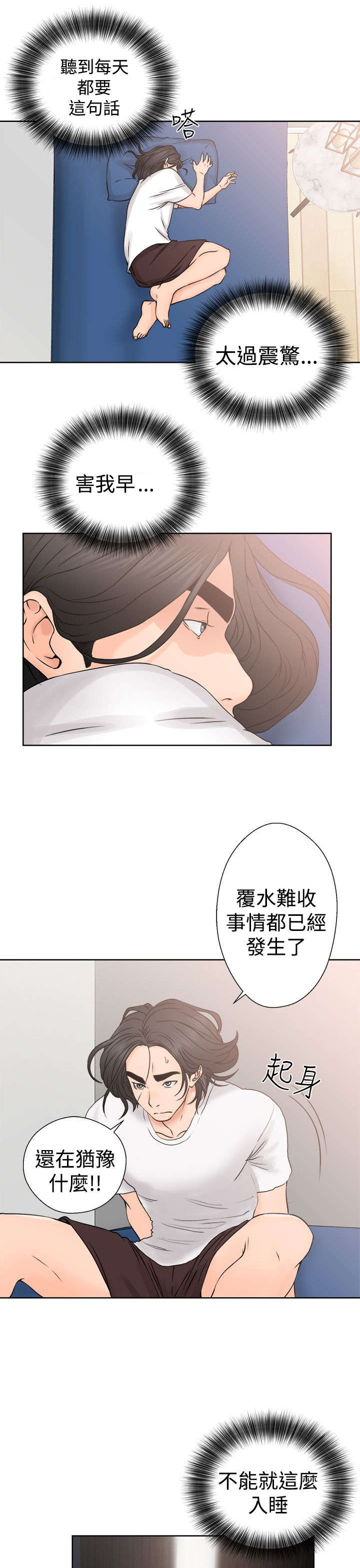 《全职看护》漫画最新章节第31章：震惊免费下拉式在线观看章节第【4】张图片