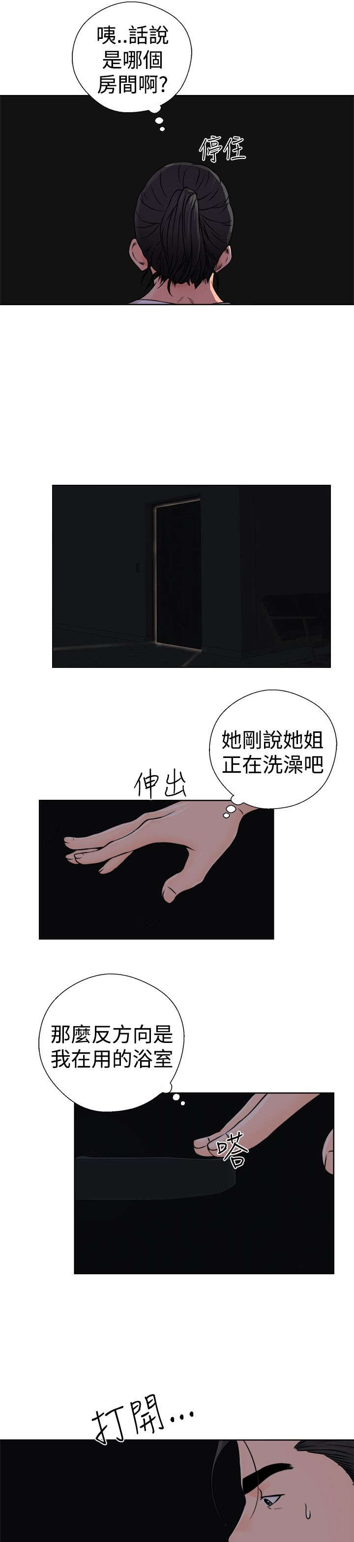 《全职看护》漫画最新章节第31章：震惊免费下拉式在线观看章节第【2】张图片