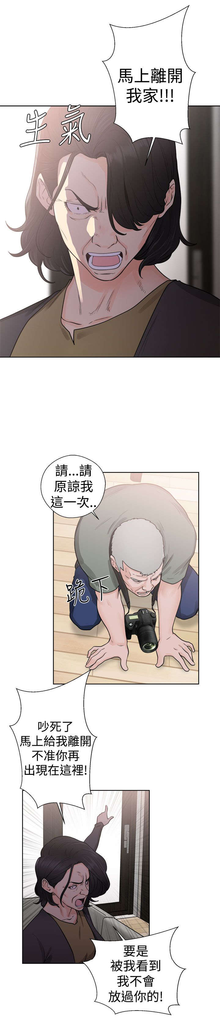 《全职看护》漫画最新章节第36章：败露免费下拉式在线观看章节第【3】张图片