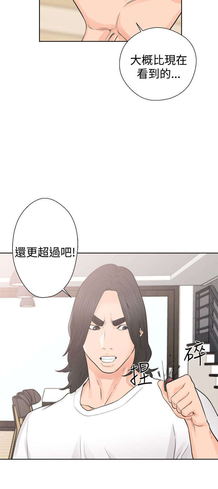 《全职看护》漫画最新章节第36章：败露免费下拉式在线观看章节第【6】张图片