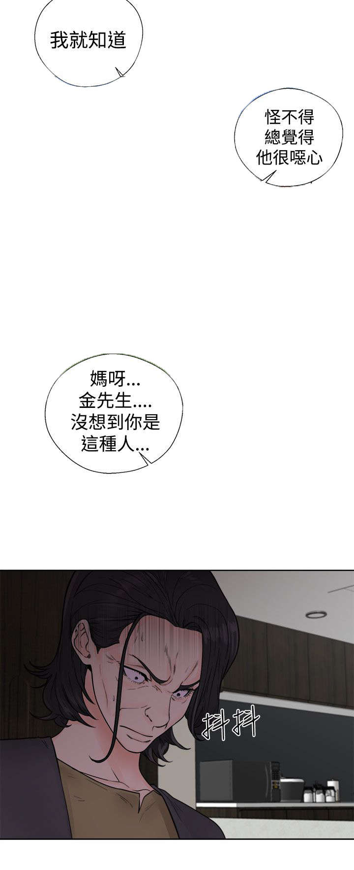 《全职看护》漫画最新章节第36章：败露免费下拉式在线观看章节第【10】张图片