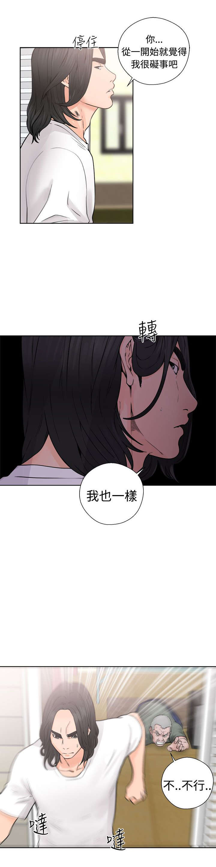 《全职看护》漫画最新章节第36章：败露免费下拉式在线观看章节第【13】张图片