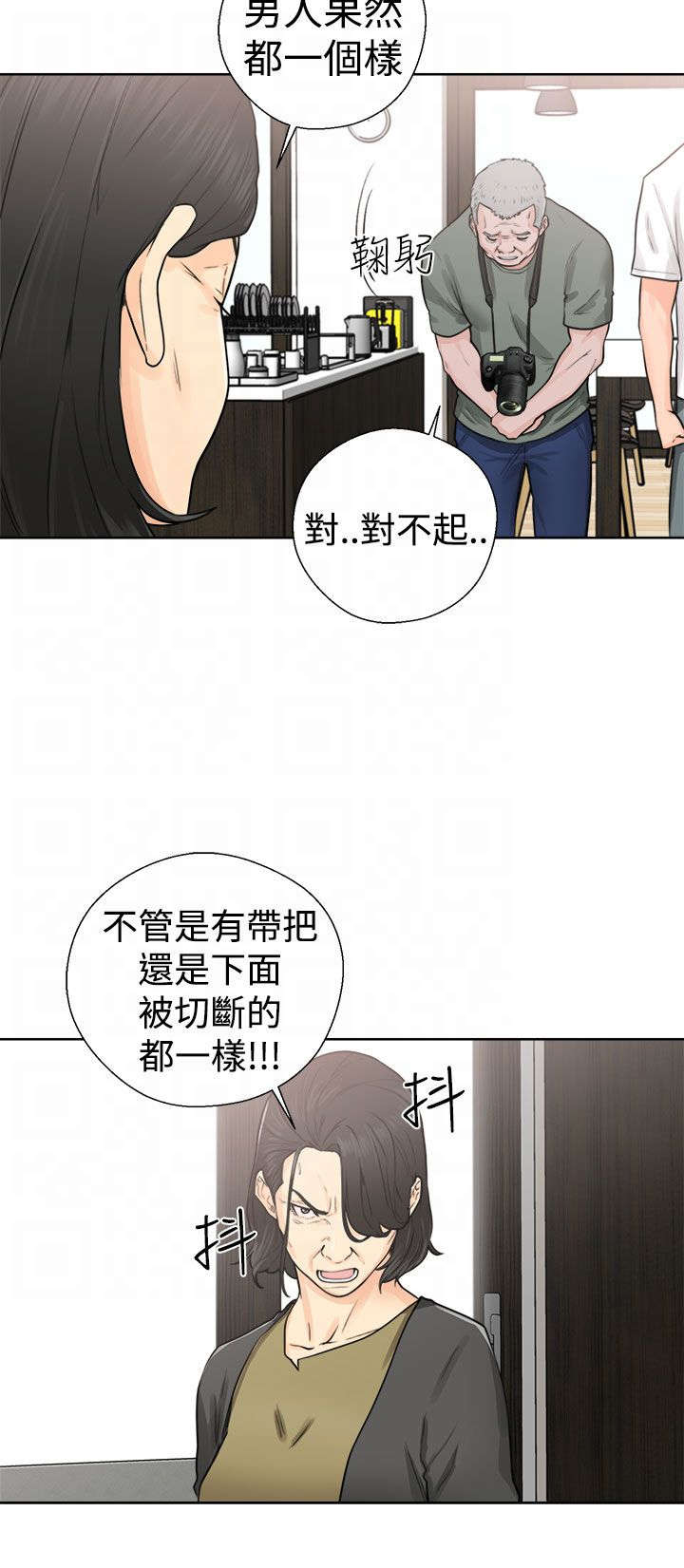 《全职看护》漫画最新章节第36章：败露免费下拉式在线观看章节第【4】张图片