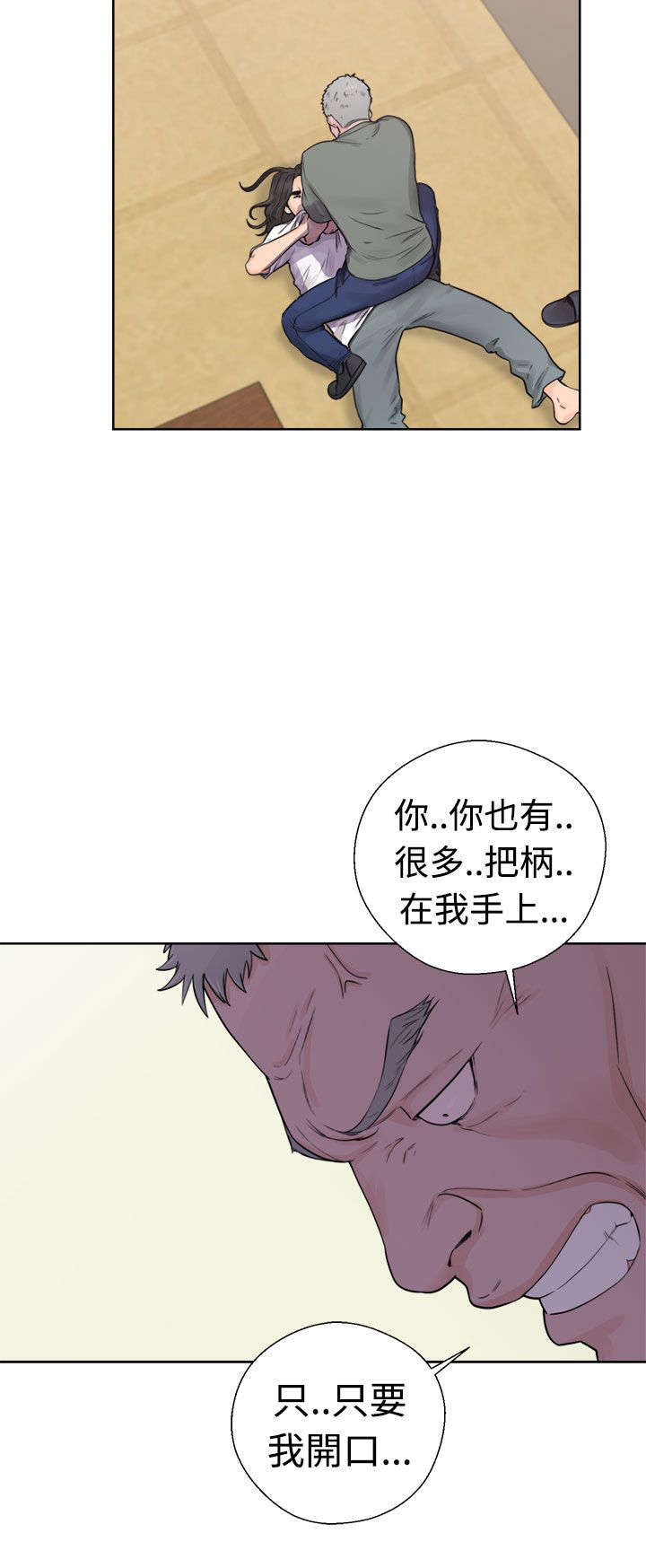 《全职看护》漫画最新章节第36章：败露免费下拉式在线观看章节第【18】张图片