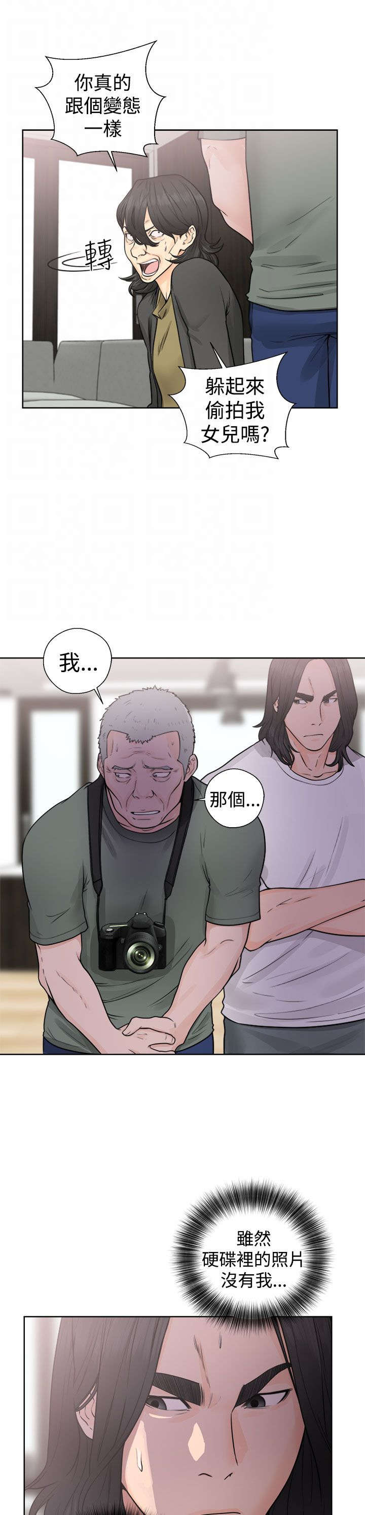 《全职看护》漫画最新章节第36章：败露免费下拉式在线观看章节第【9】张图片