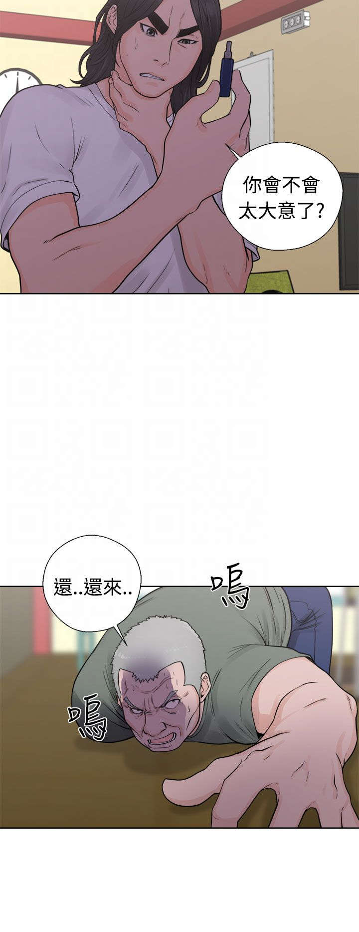 《全职看护》漫画最新章节第36章：败露免费下拉式在线观看章节第【14】张图片