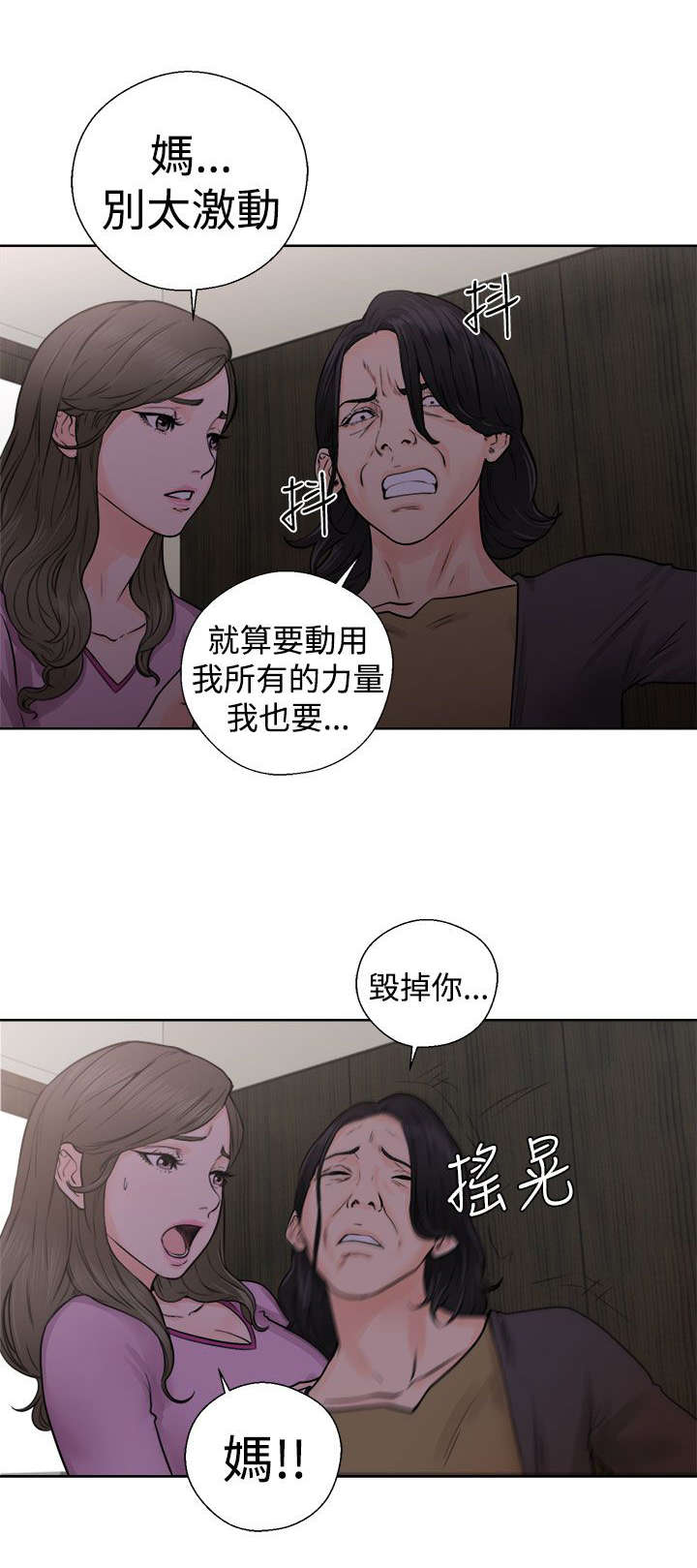 《全职看护》漫画最新章节第36章：败露免费下拉式在线观看章节第【1】张图片