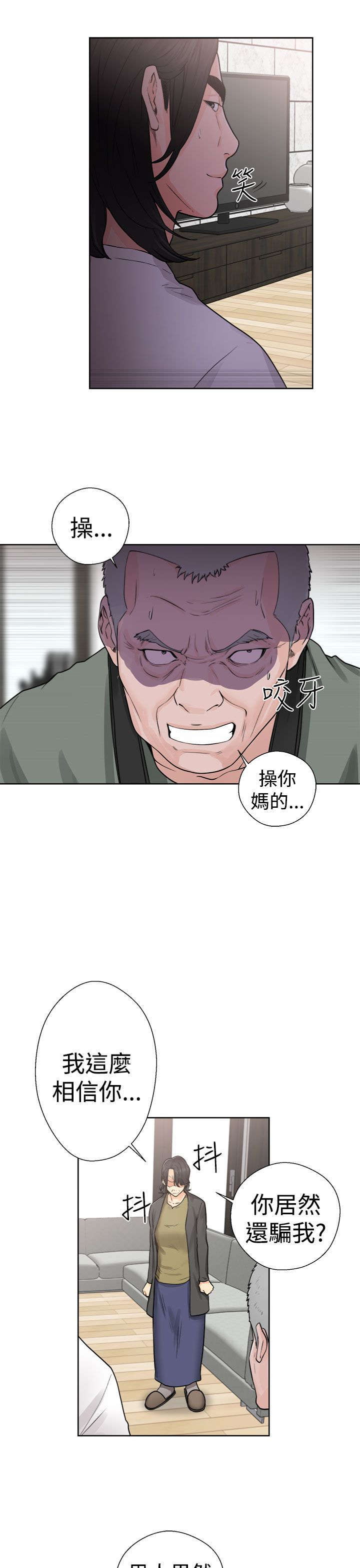 《全职看护》漫画最新章节第36章：败露免费下拉式在线观看章节第【5】张图片