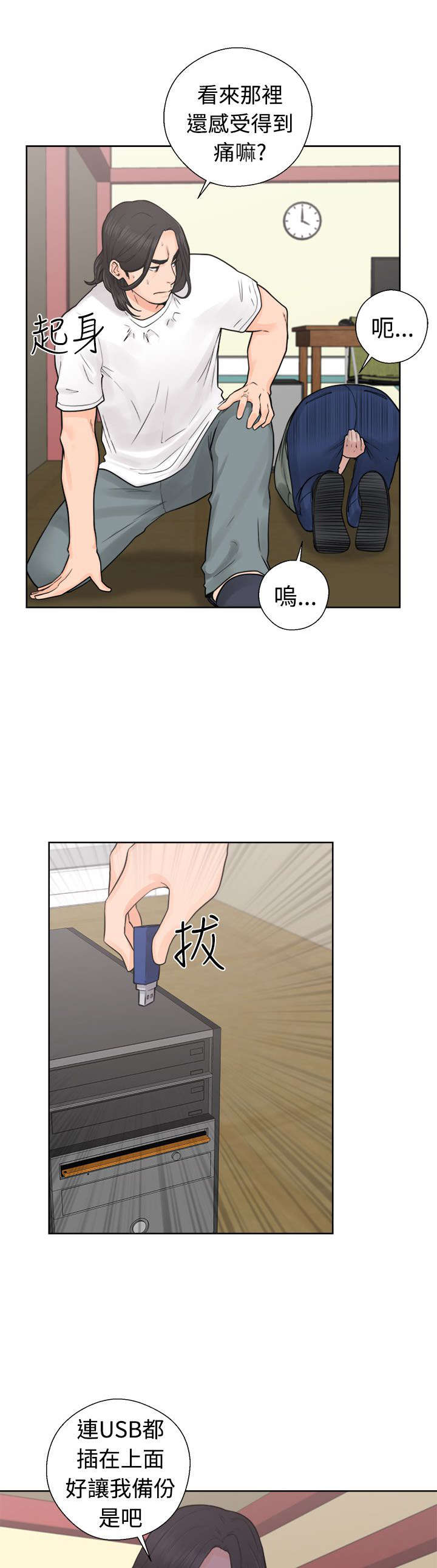 《全职看护》漫画最新章节第36章：败露免费下拉式在线观看章节第【15】张图片