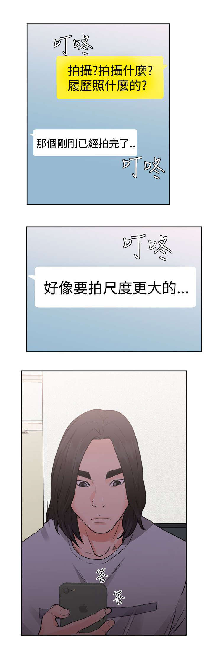 《全职看护》漫画最新章节第38章：信息免费下拉式在线观看章节第【9】张图片