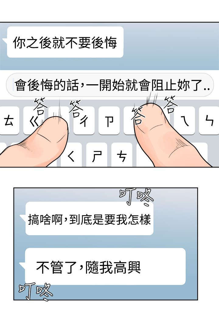 《全职看护》漫画最新章节第38章：信息免费下拉式在线观看章节第【4】张图片