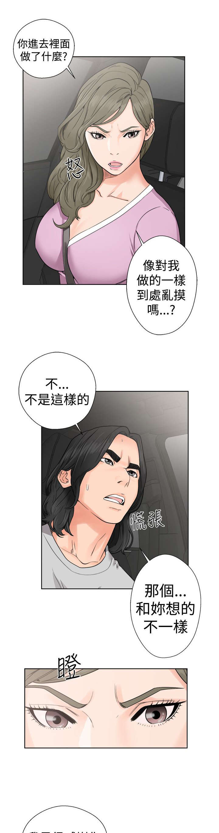 《全职看护》漫画最新章节第39章：回家免费下拉式在线观看章节第【13】张图片