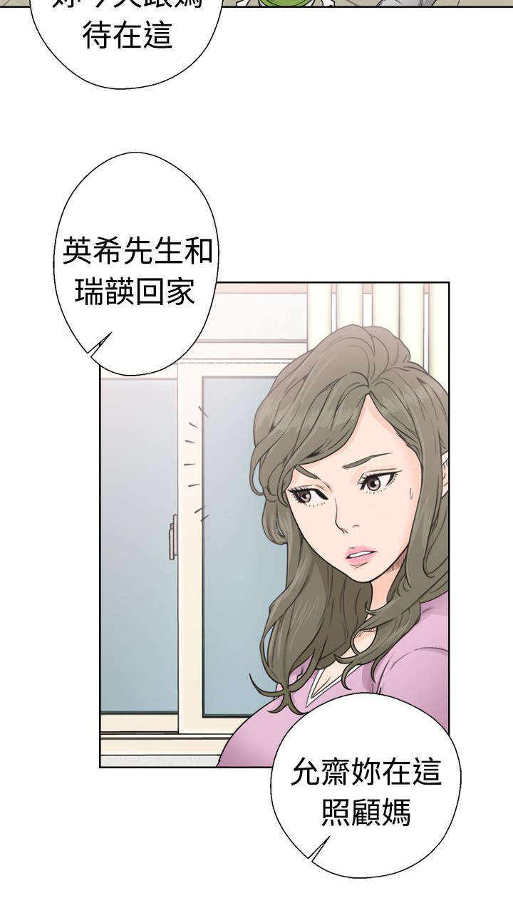 《全职看护》漫画最新章节第39章：回家免费下拉式在线观看章节第【20】张图片