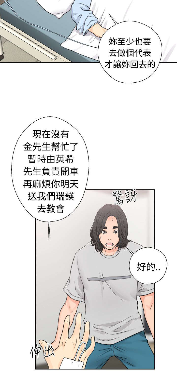 《全职看护》漫画最新章节第39章：回家免费下拉式在线观看章节第【18】张图片