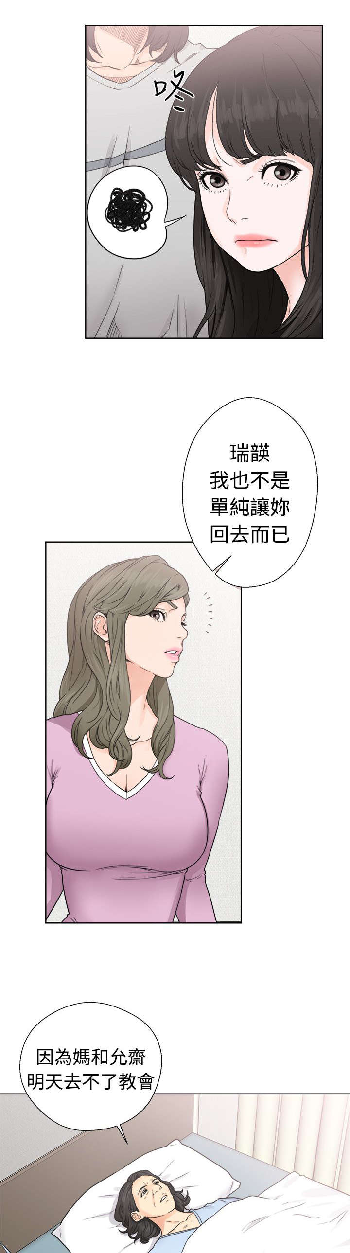 《全职看护》漫画最新章节第39章：回家免费下拉式在线观看章节第【19】张图片