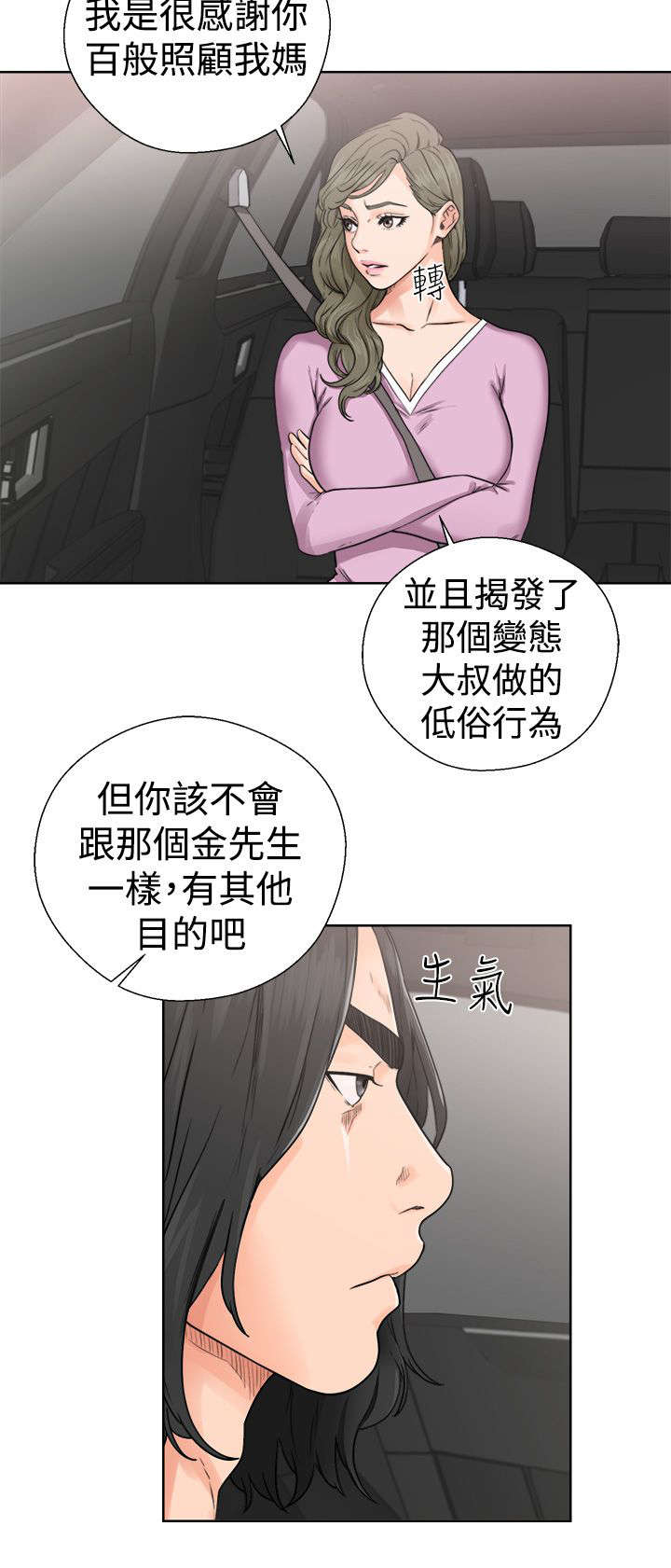 《全职看护》漫画最新章节第39章：回家免费下拉式在线观看章节第【12】张图片