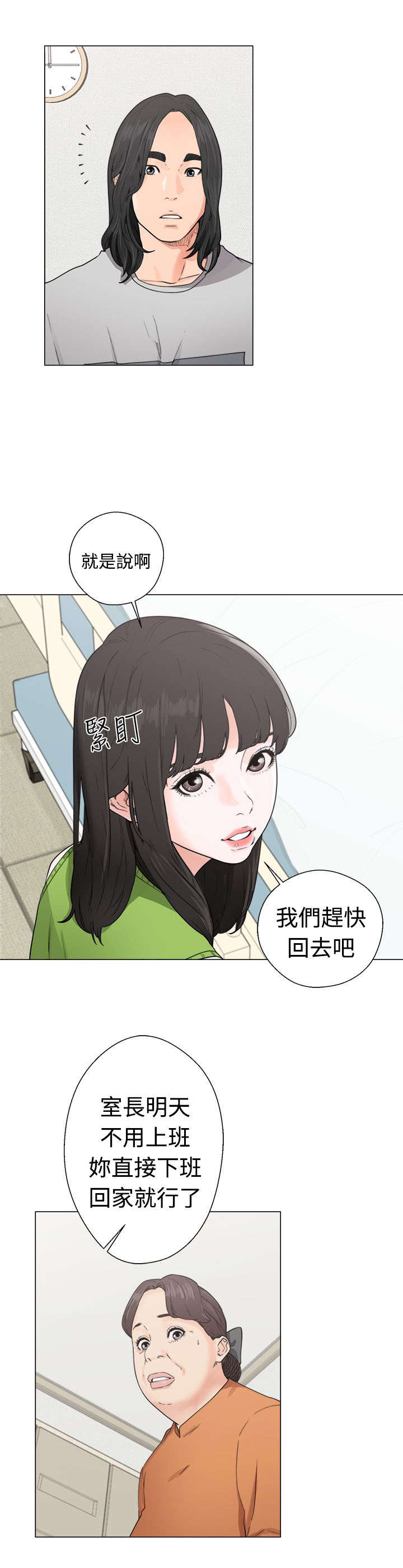 《全职看护》漫画最新章节第39章：回家免费下拉式在线观看章节第【23】张图片