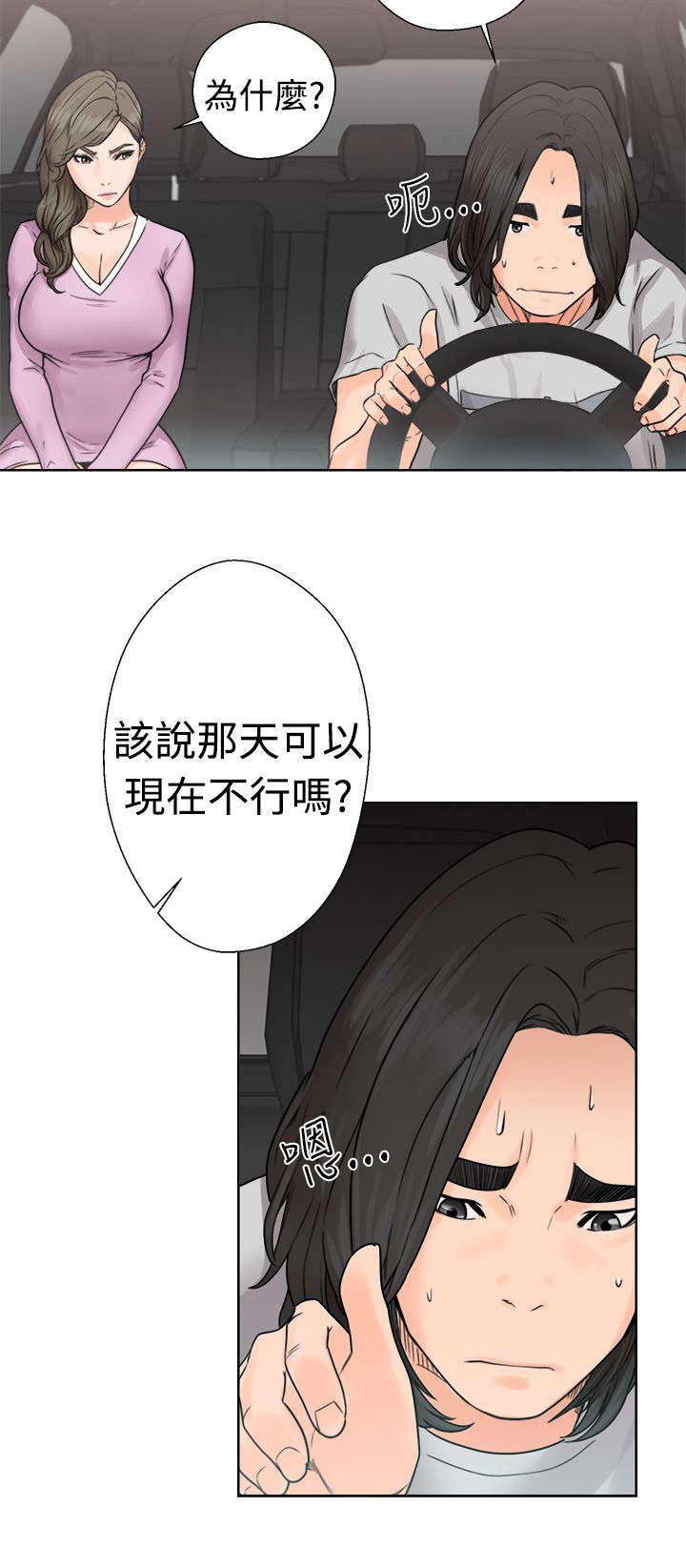 《全职看护》漫画最新章节第39章：回家免费下拉式在线观看章节第【6】张图片