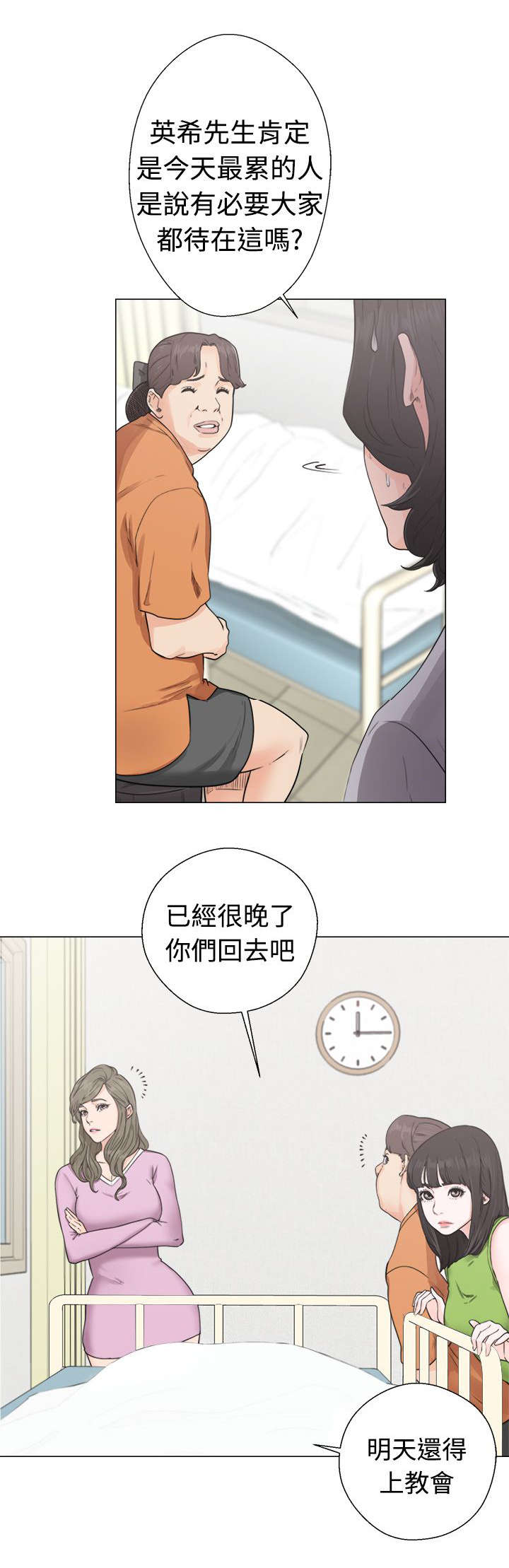 《全职看护》漫画最新章节第39章：回家免费下拉式在线观看章节第【24】张图片