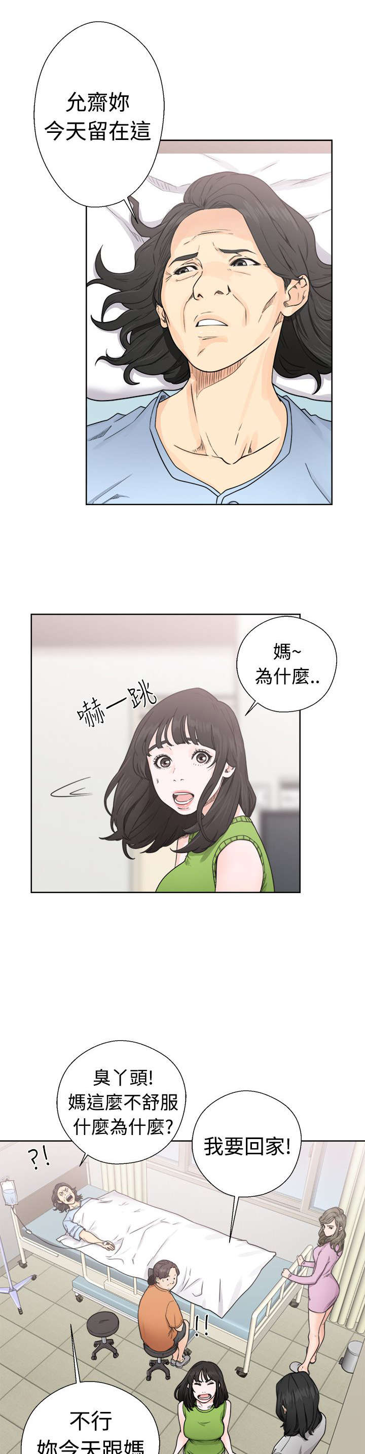 《全职看护》漫画最新章节第39章：回家免费下拉式在线观看章节第【21】张图片