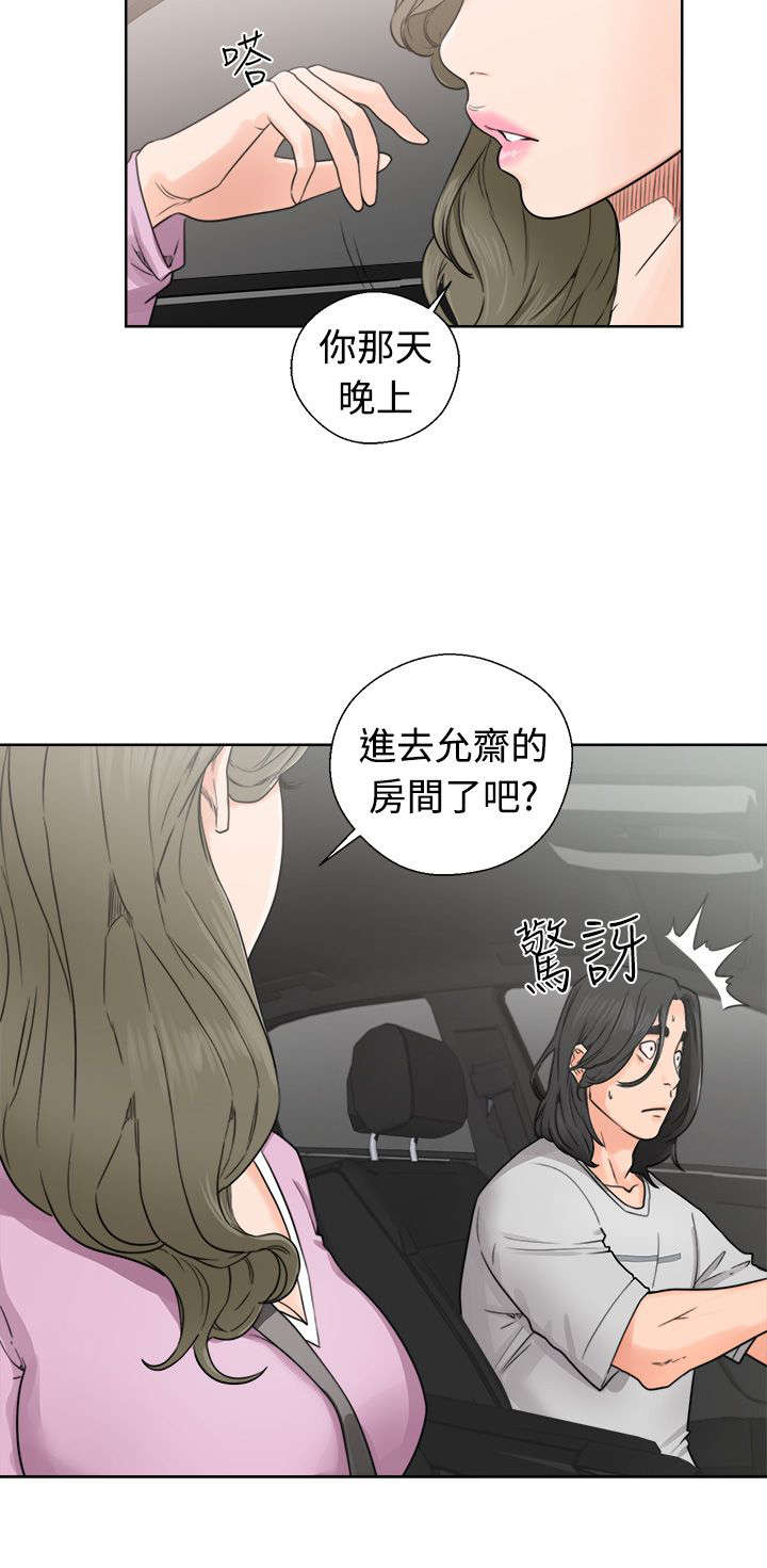 《全职看护》漫画最新章节第39章：回家免费下拉式在线观看章节第【14】张图片