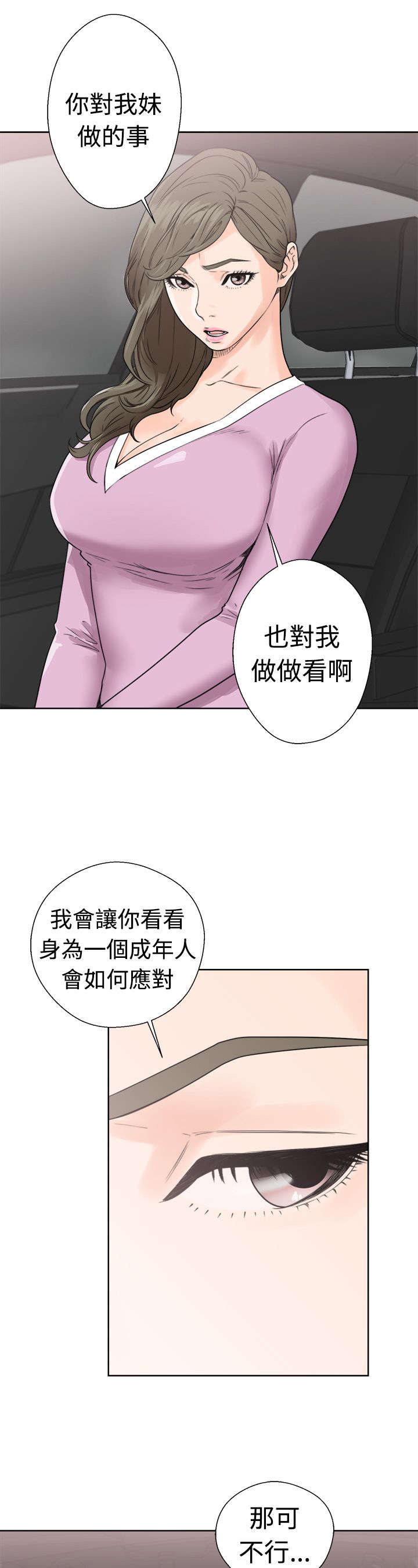 《全职看护》漫画最新章节第39章：回家免费下拉式在线观看章节第【7】张图片