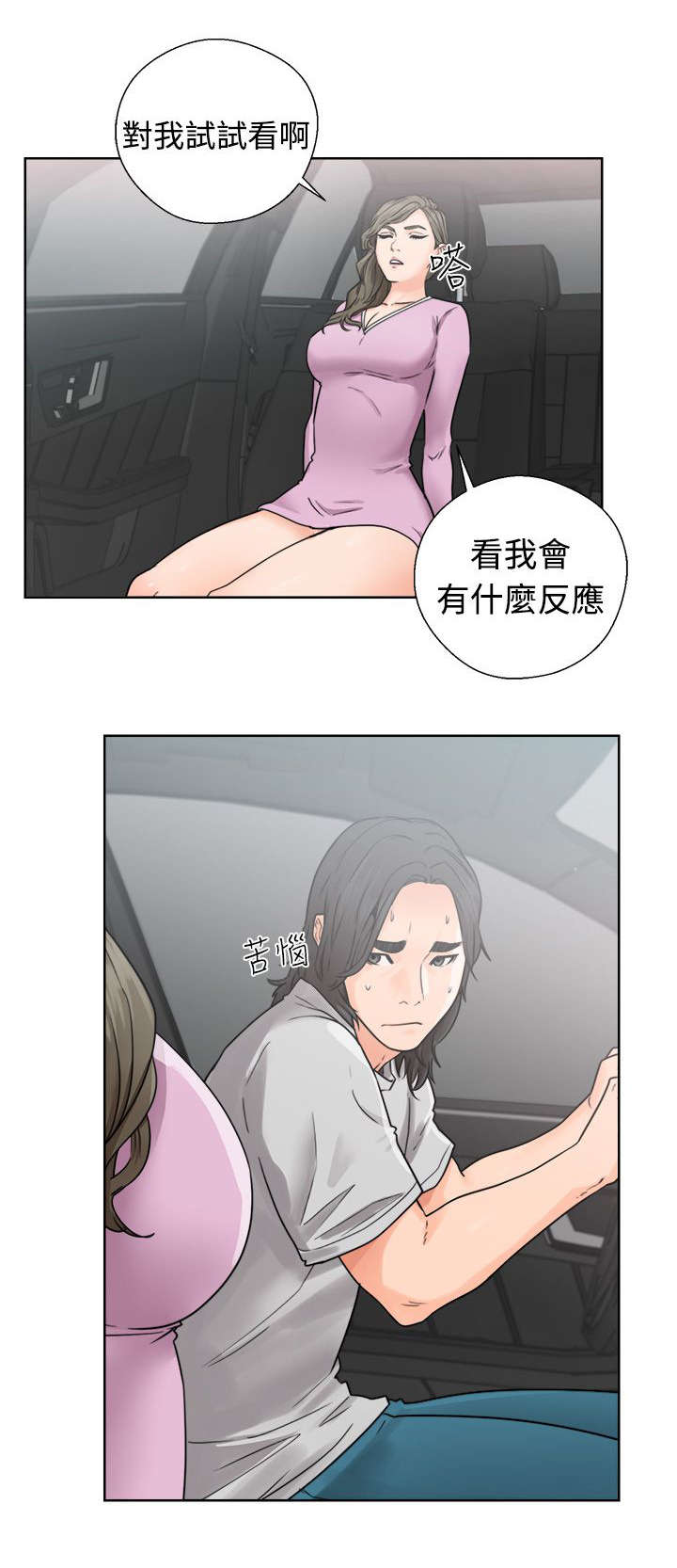 《全职看护》漫画最新章节第39章：回家免费下拉式在线观看章节第【5】张图片