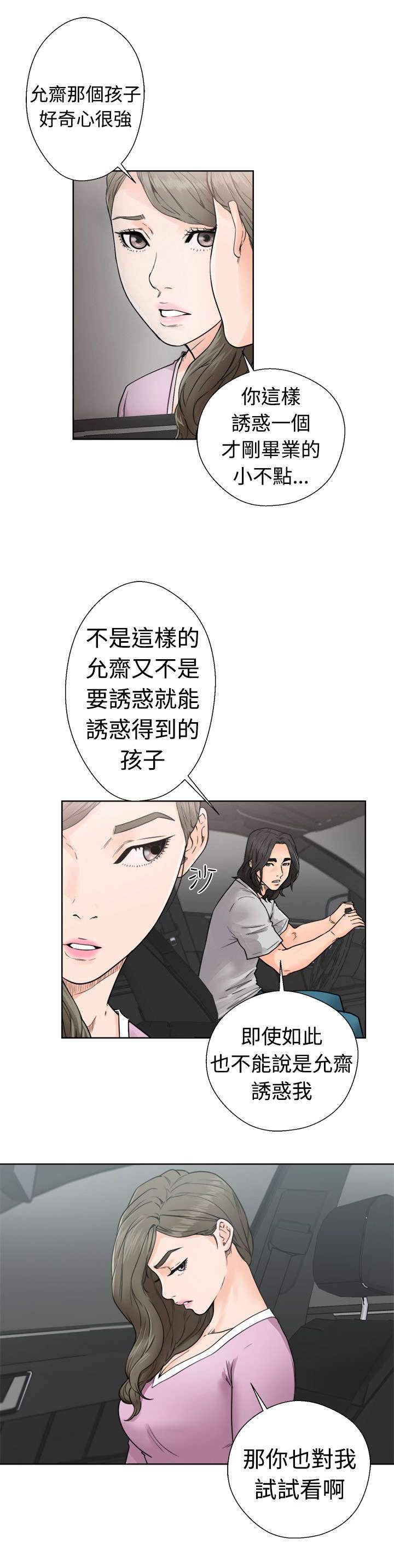 《全职看护》漫画最新章节第39章：回家免费下拉式在线观看章节第【9】张图片