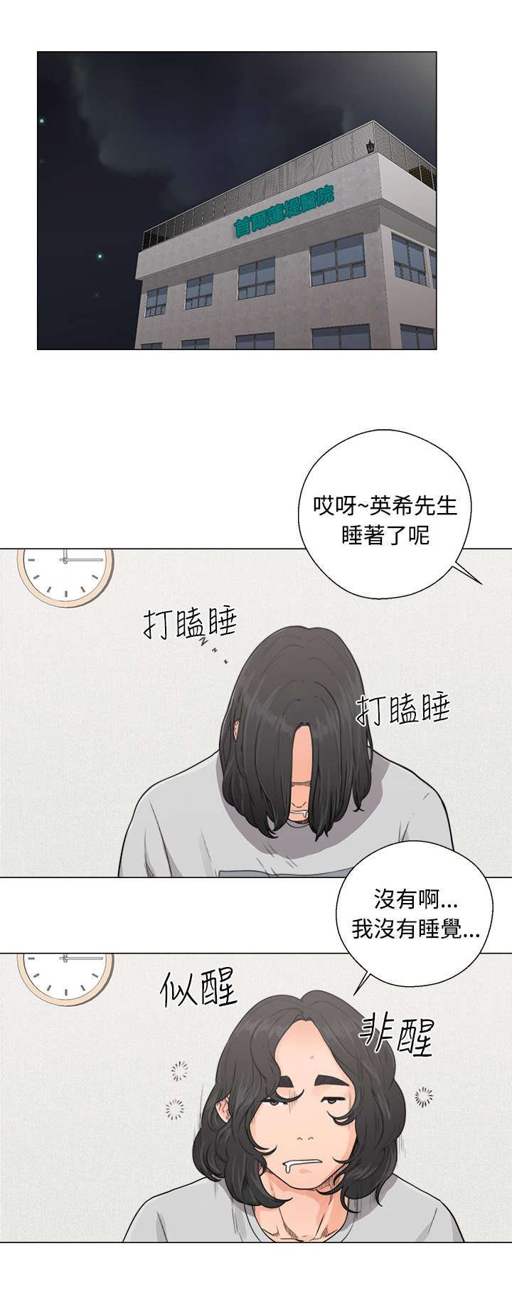 《全职看护》漫画最新章节第39章：回家免费下拉式在线观看章节第【25】张图片