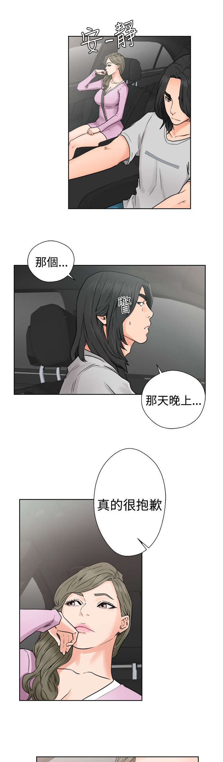 《全职看护》漫画最新章节第39章：回家免费下拉式在线观看章节第【15】张图片