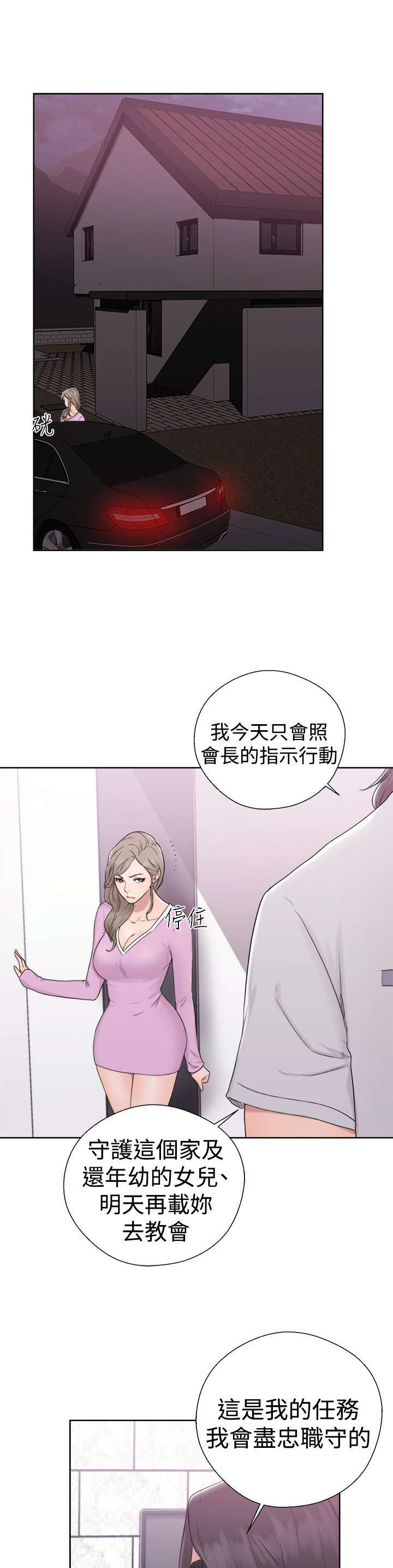 《全职看护》漫画最新章节第40章：年幼免费下拉式在线观看章节第【9】张图片