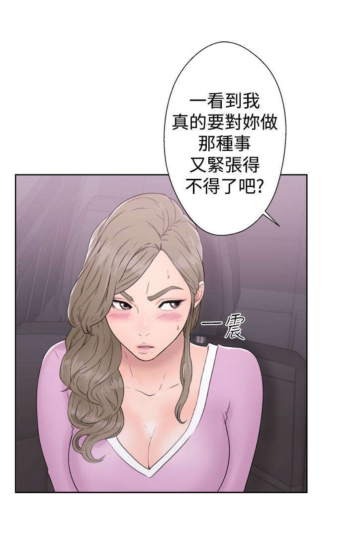 《全职看护》漫画最新章节第40章：年幼免费下拉式在线观看章节第【14】张图片