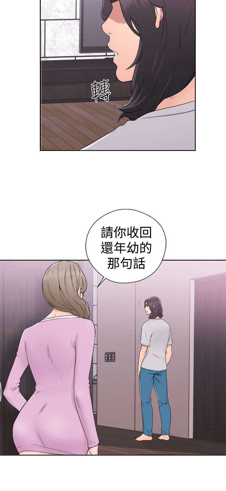 《全职看护》漫画最新章节第40章：年幼免费下拉式在线观看章节第【8】张图片