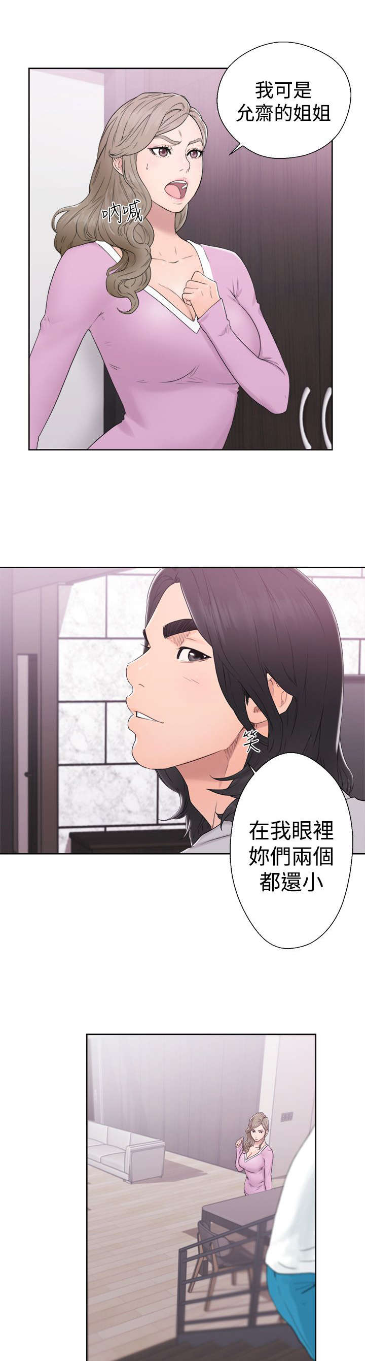 《全职看护》漫画最新章节第40章：年幼免费下拉式在线观看章节第【7】张图片