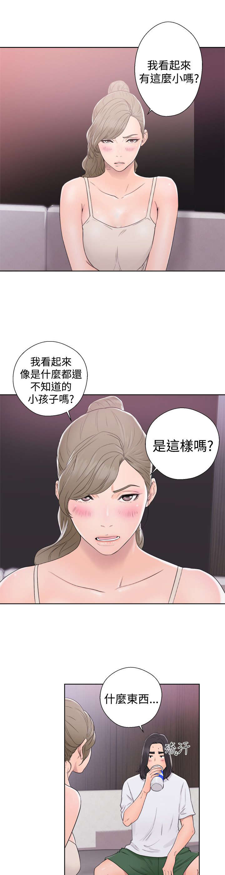 《全职看护》漫画最新章节第41章：试试免费下拉式在线观看章节第【8】张图片