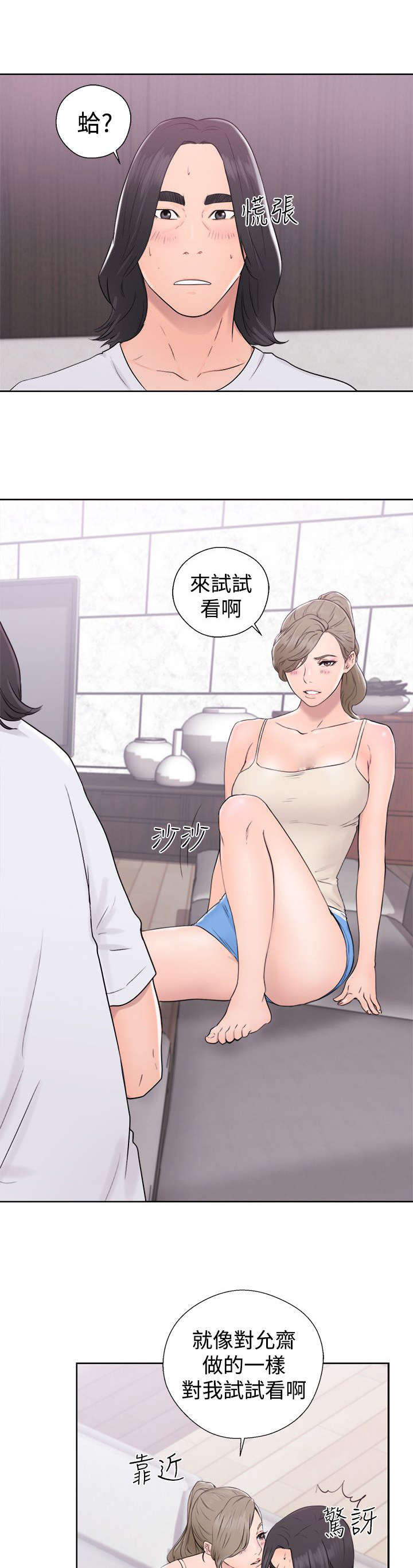 《全职看护》漫画最新章节第41章：试试免费下拉式在线观看章节第【6】张图片