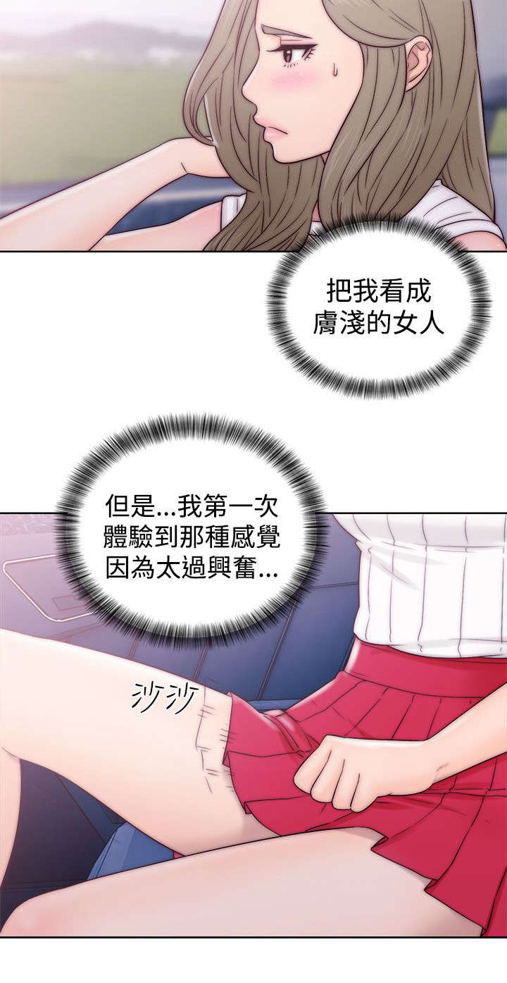 《全职看护》漫画最新章节第45章：事后免费下拉式在线观看章节第【9】张图片