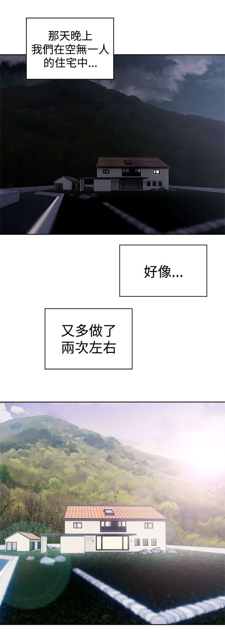 《全职看护》漫画最新章节第45章：事后免费下拉式在线观看章节第【14】张图片