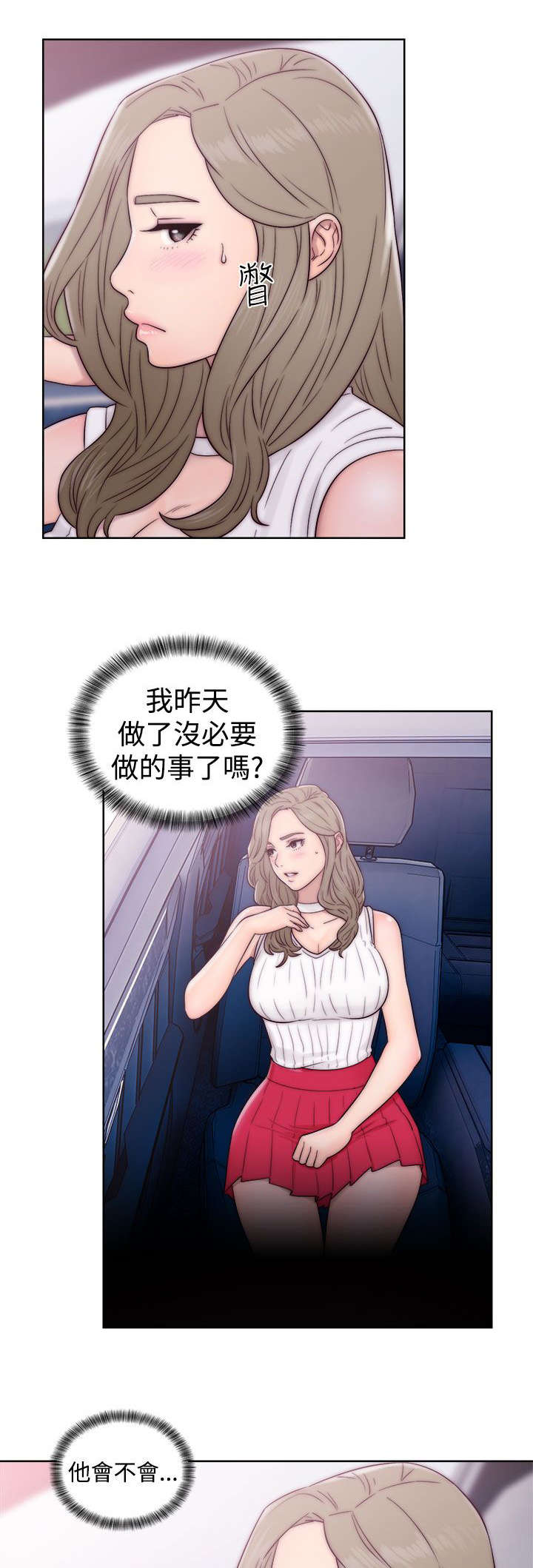 《全职看护》漫画最新章节第45章：事后免费下拉式在线观看章节第【10】张图片